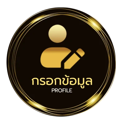 ข้อมูลส่วนตัว ฐานคํานวณเงินเดือนข้าราชการ 2566